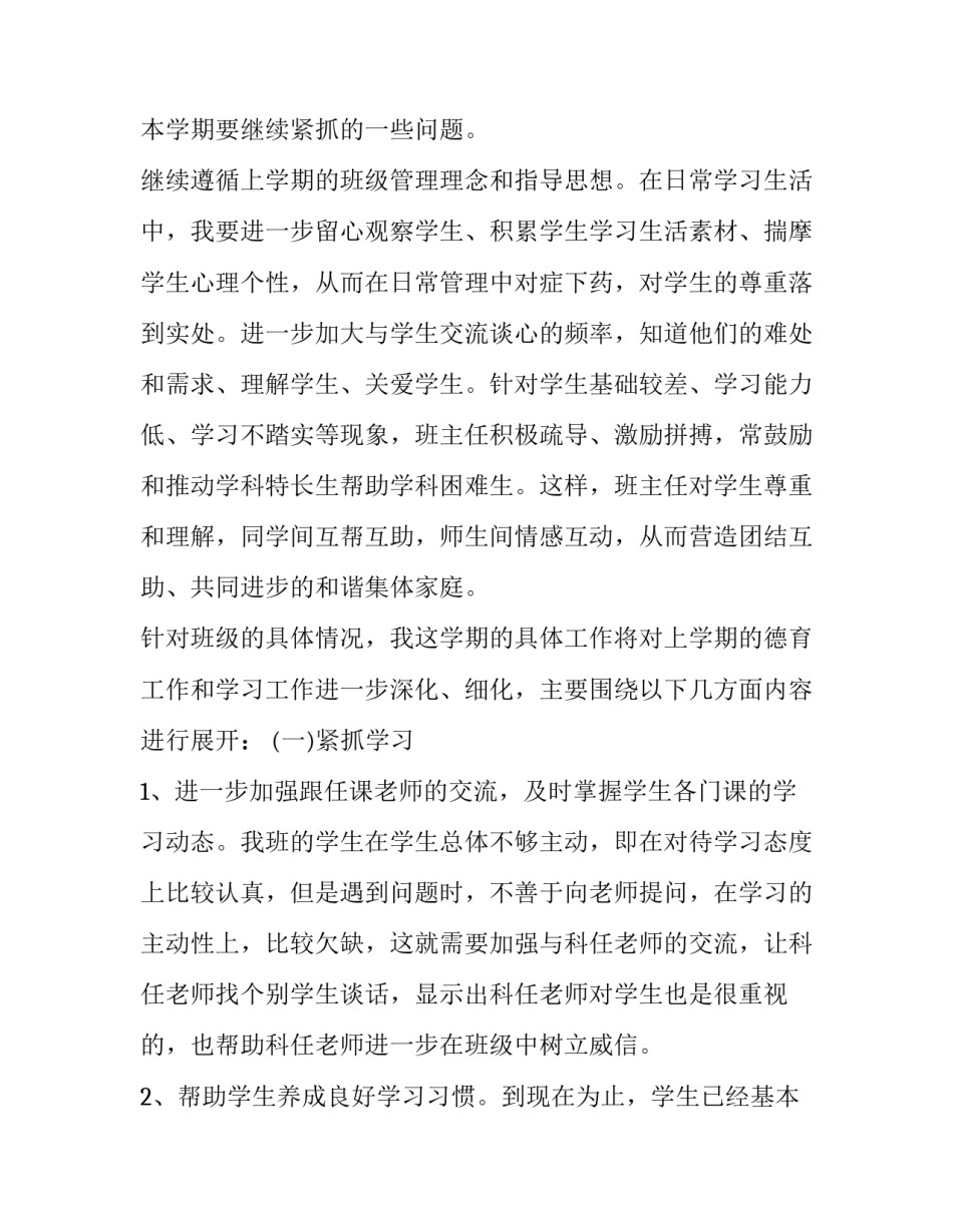 最新第二周班主任工作计划网(通用10篇)_第3页