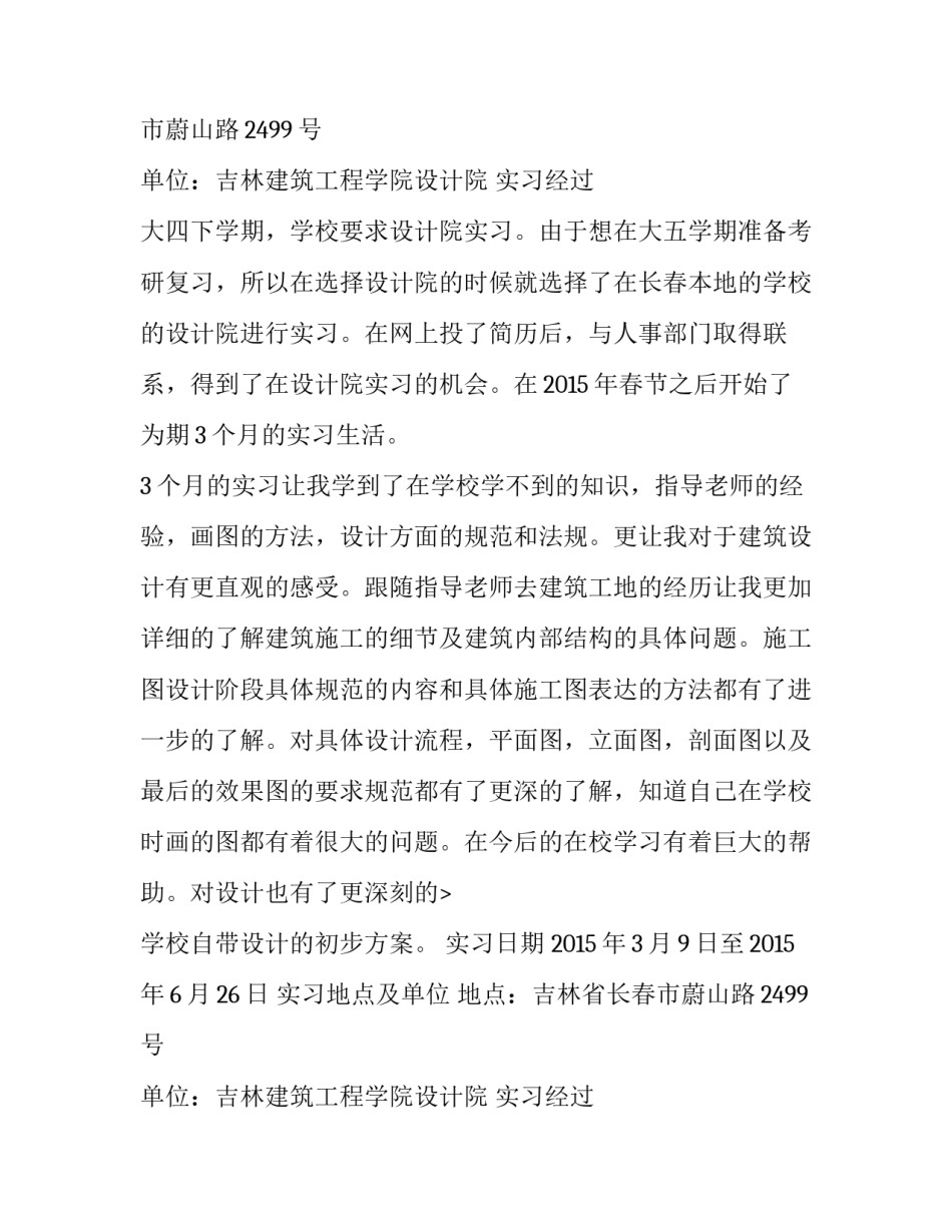 建筑工程设计院的实习报告_第2页