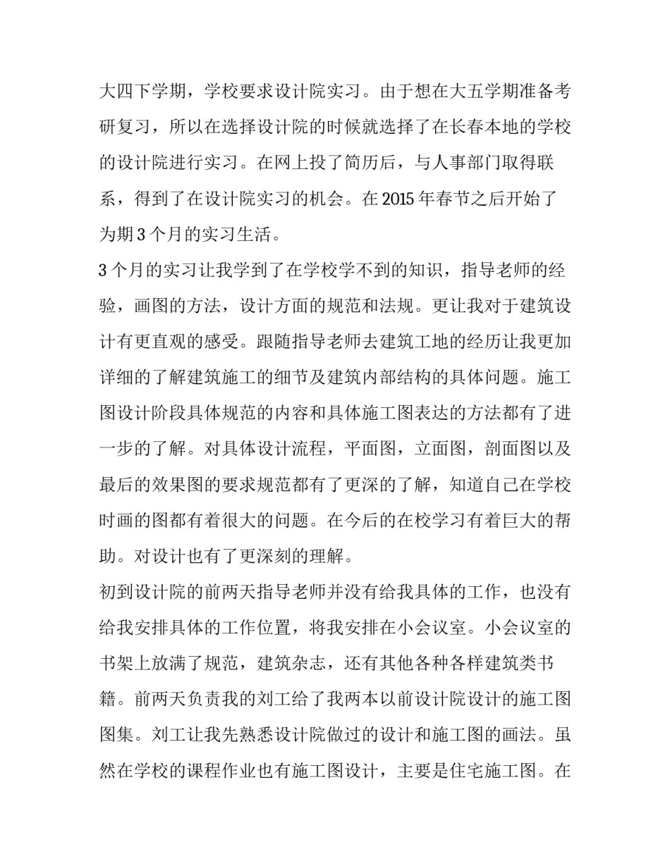 建筑工程设计院的实习报告_第3页