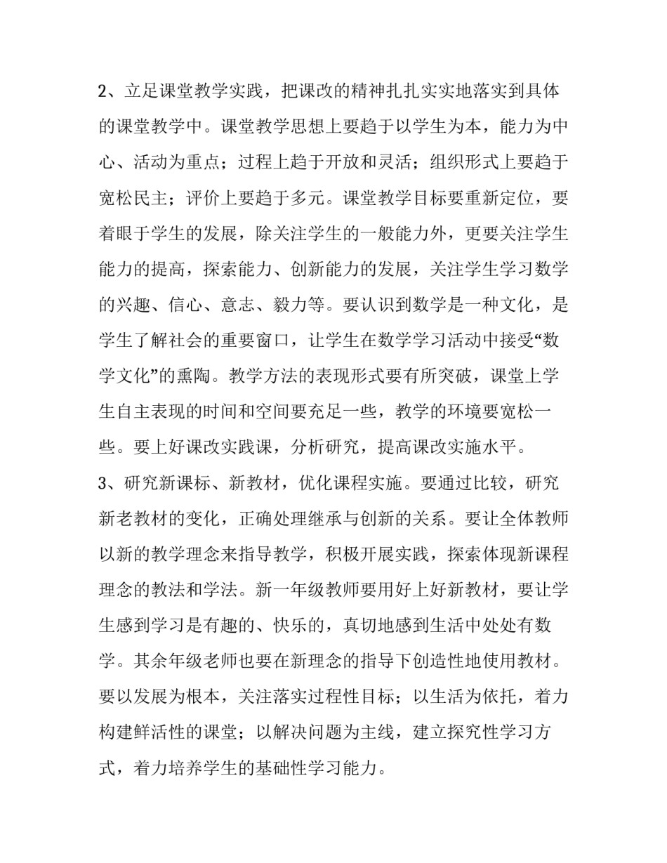 小学数学教研组教学工作计划范文精选_第2页