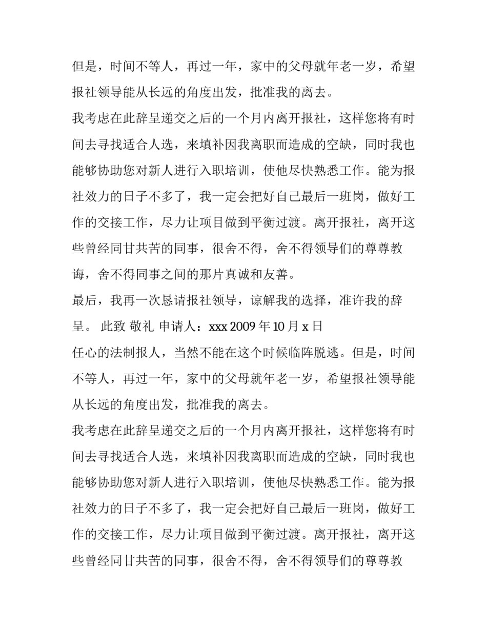 有关报社员工的辞职报告范文参考_第2页