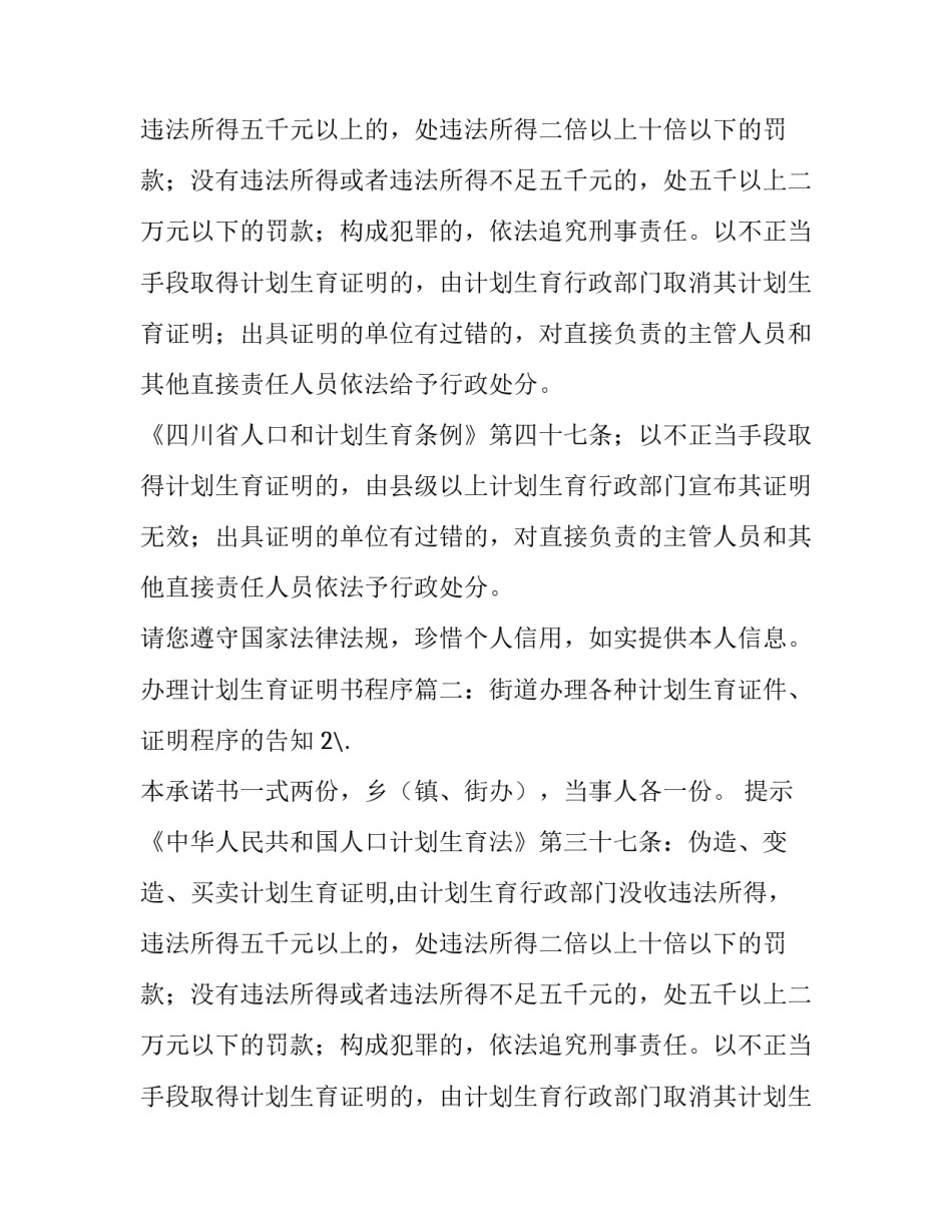 计划生育证明书的办理程序_第2页