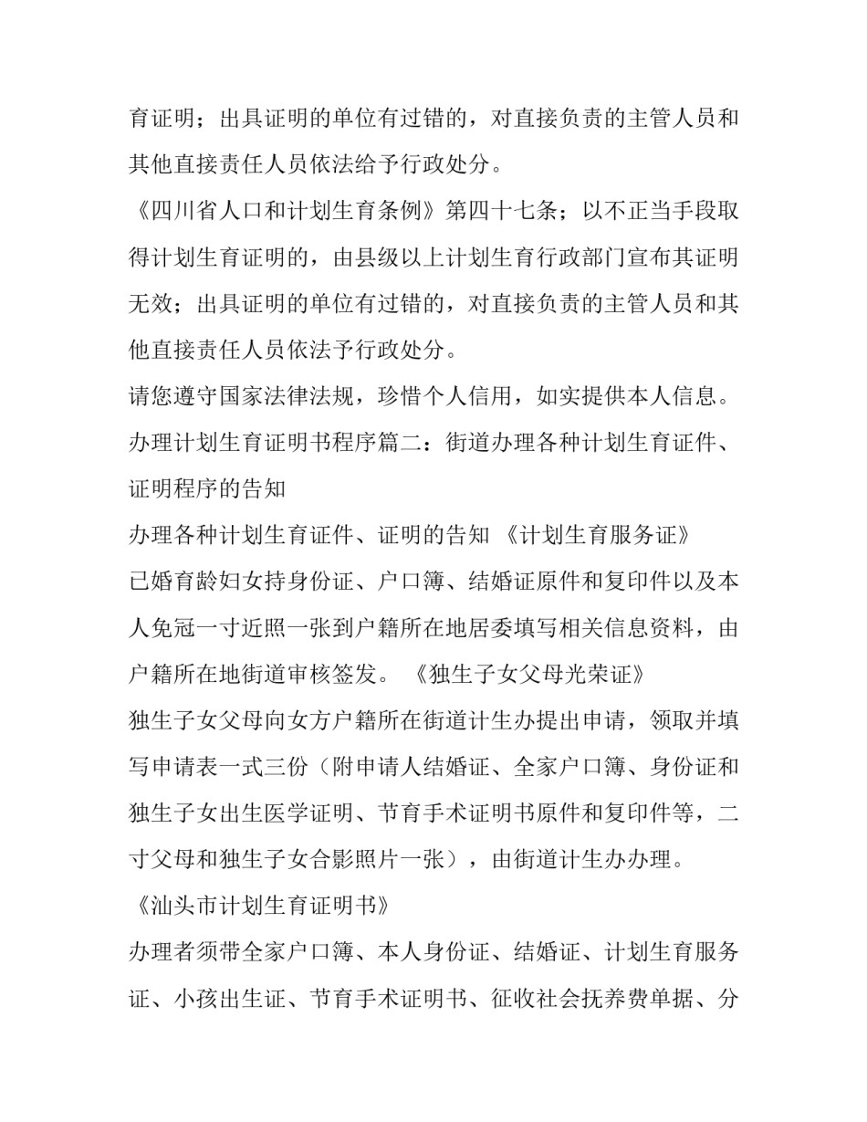 计划生育证明书的办理程序_第3页