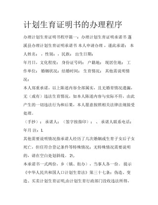 计划生育证明书的办理程序