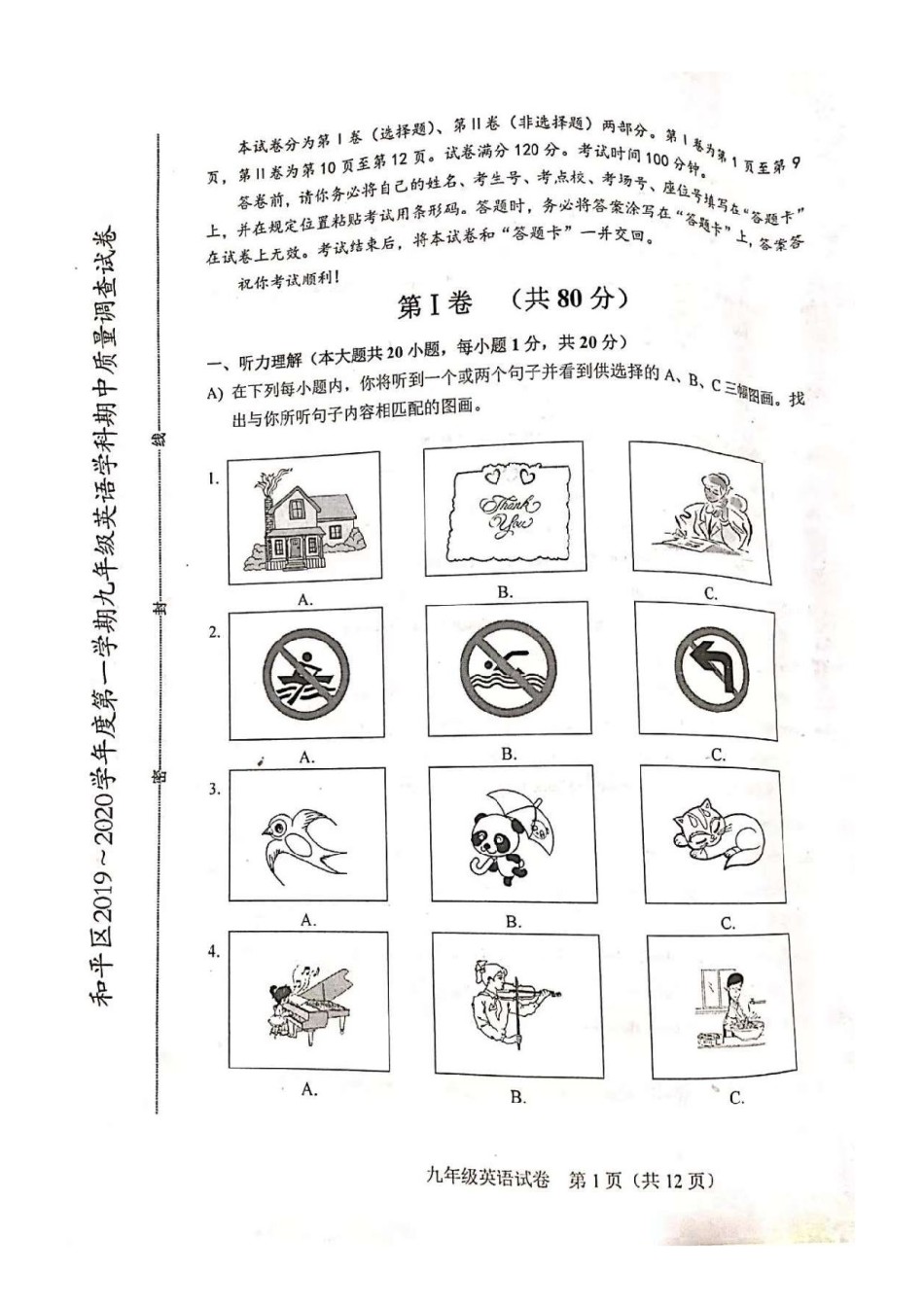 2019-2020学年和平区初三上学期期中英语试题及答案.pdf_第1页