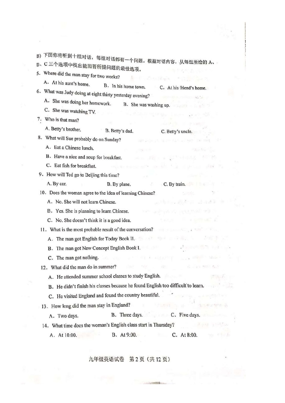 2019-2020学年和平区初三上学期期中英语试题及答案.pdf_第2页