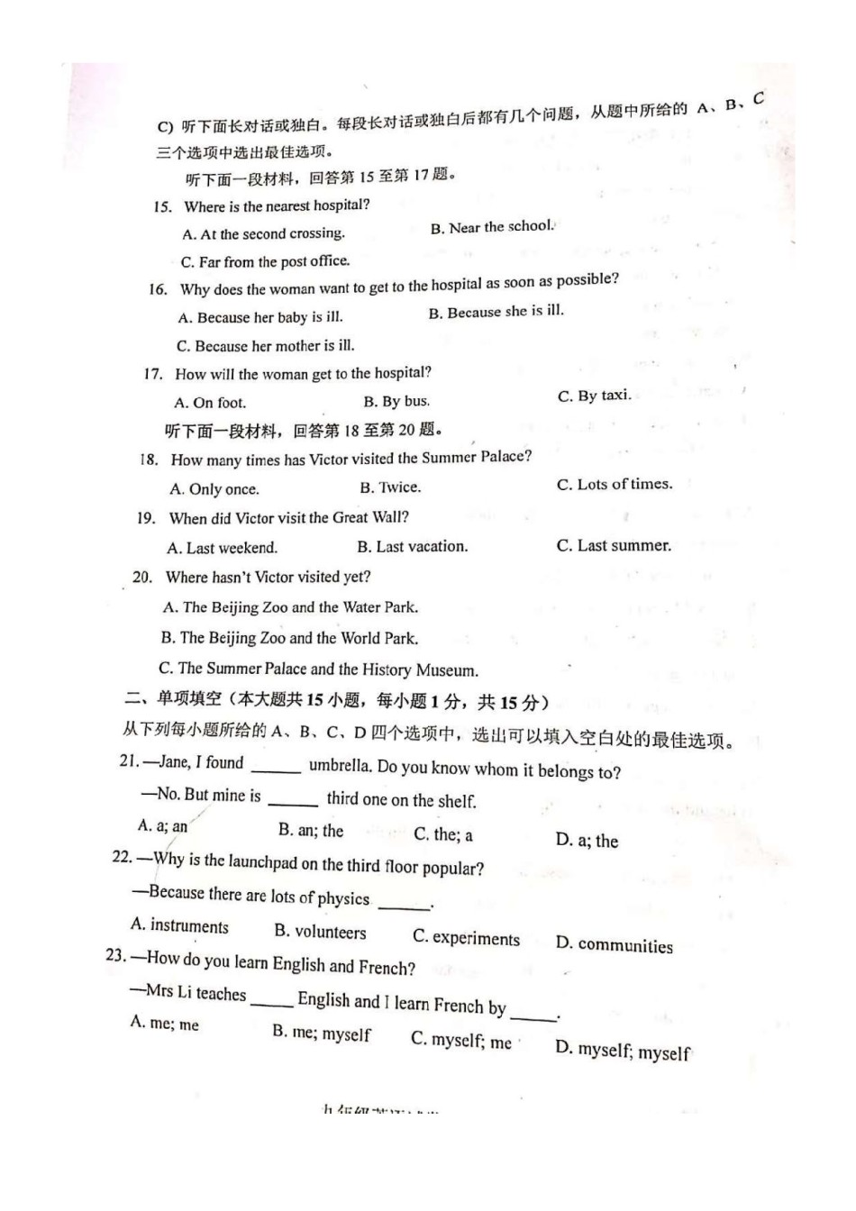 2019-2020学年和平区初三上学期期中英语试题及答案.pdf_第3页