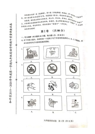 2019-2020学年和平区初三上学期期中英语试题及答案.pdf