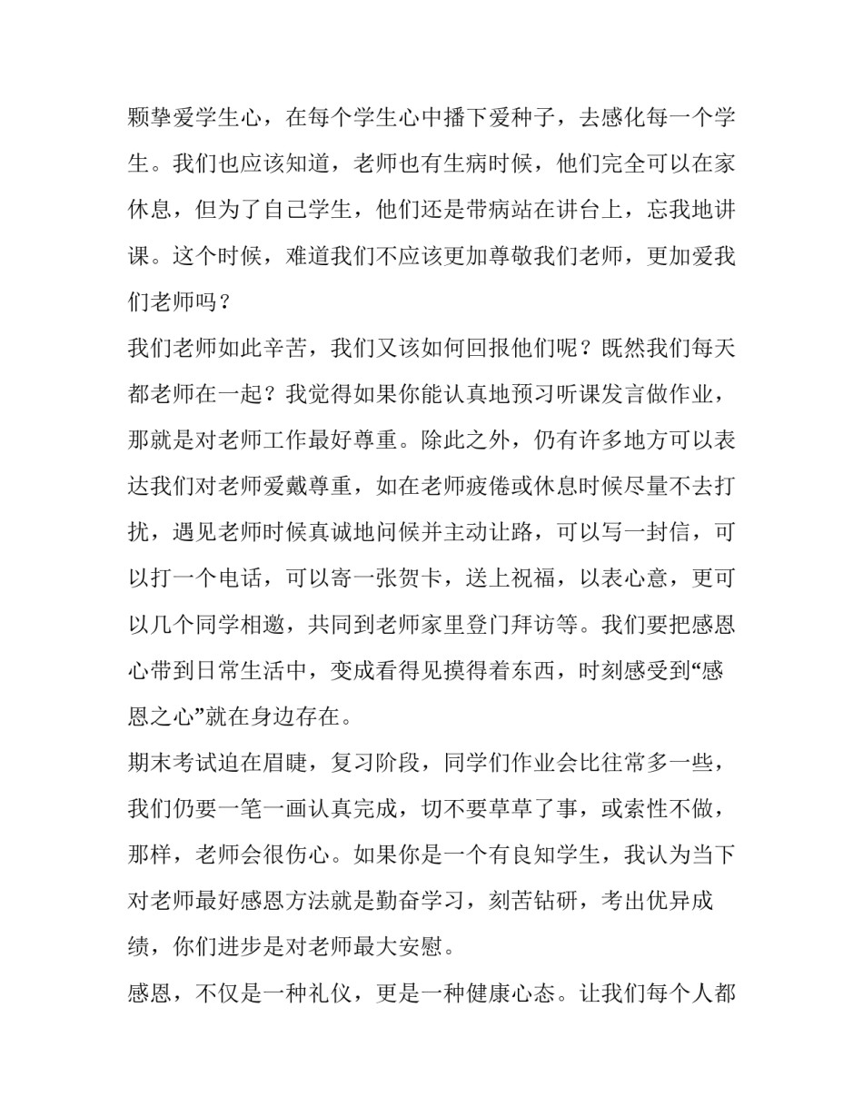 感恩老师演讲稿200字 感恩老师演讲稿500字(八篇)_第2页