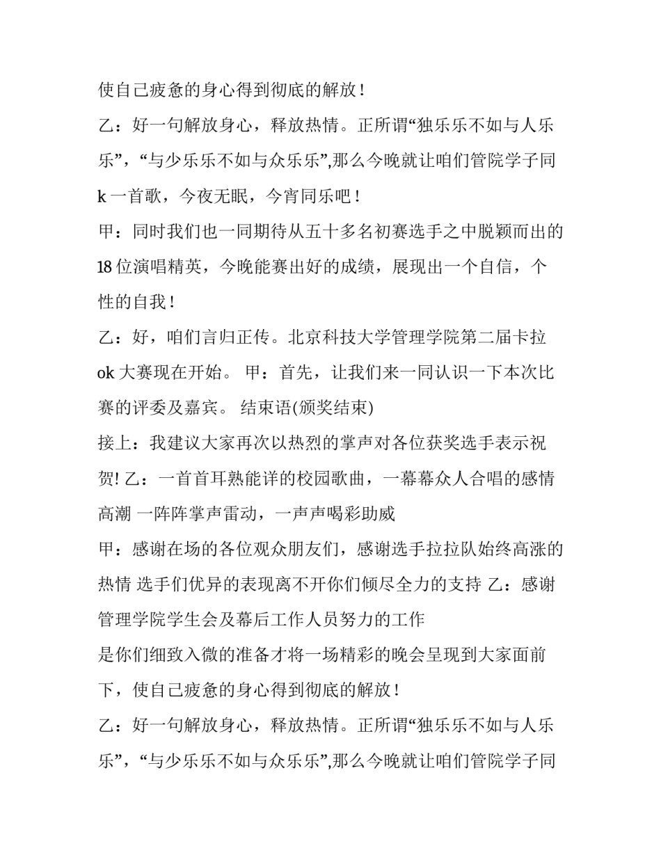 管理学院卡拉大赛主持人台本开场白_第2页