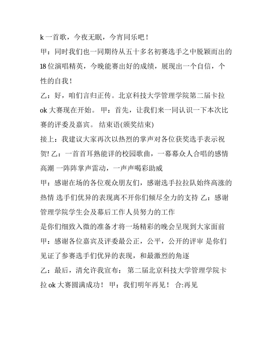 管理学院卡拉大赛主持人台本开场白_第3页