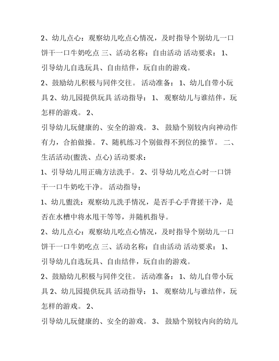 关于小班的半日游戏活动计划_第2页