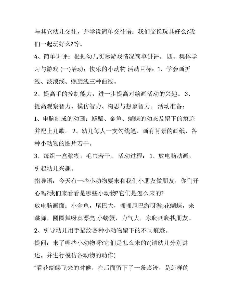 关于小班的半日游戏活动计划_第3页