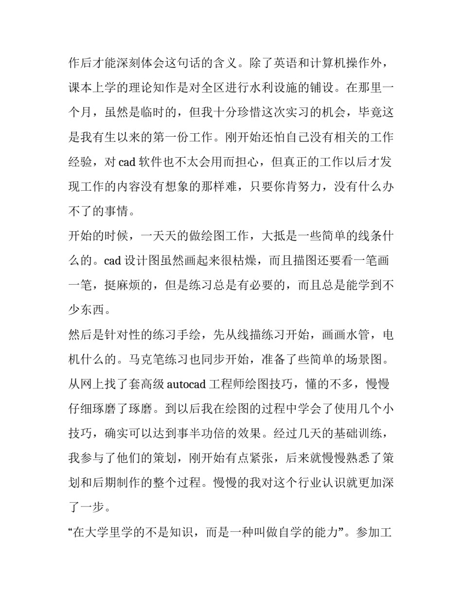 毕业实践综合报告题目(模板10篇)_第3页