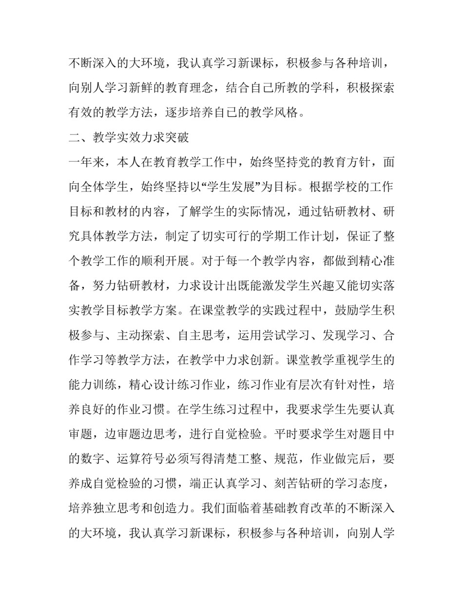 教师个人师德总结报告(21篇)_第2页