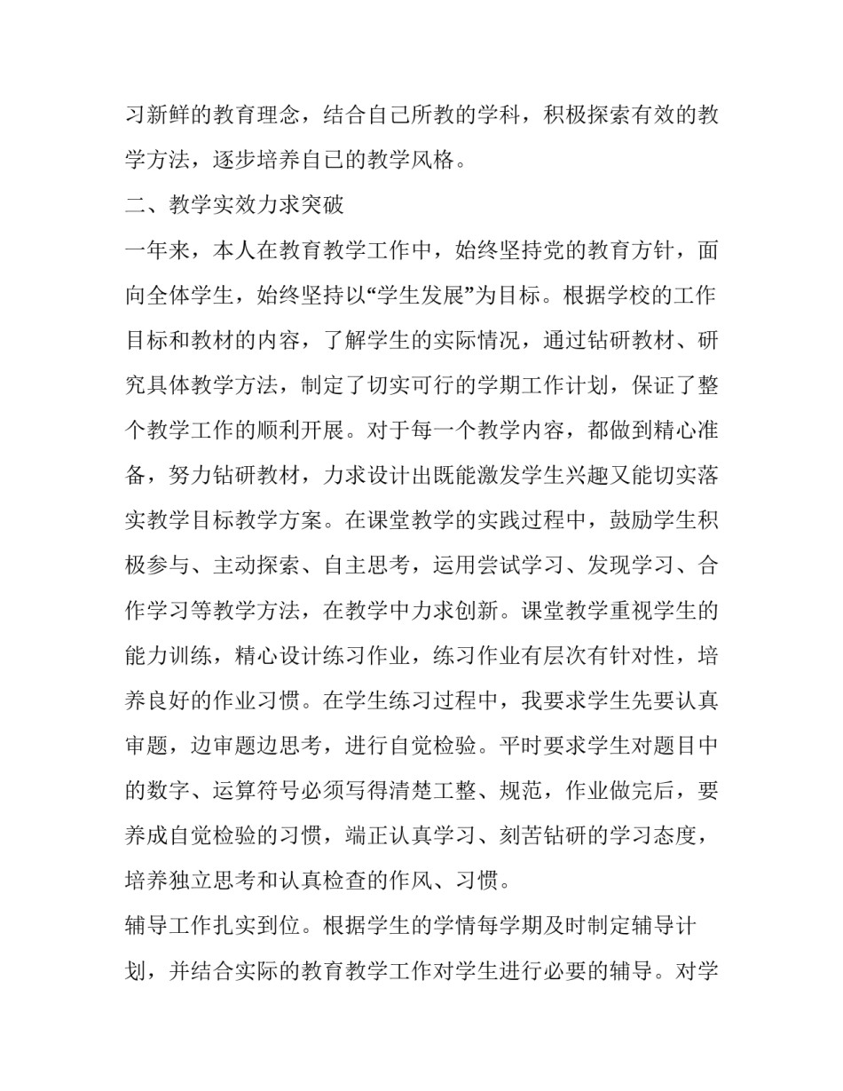 教师个人师德总结报告(21篇)_第3页