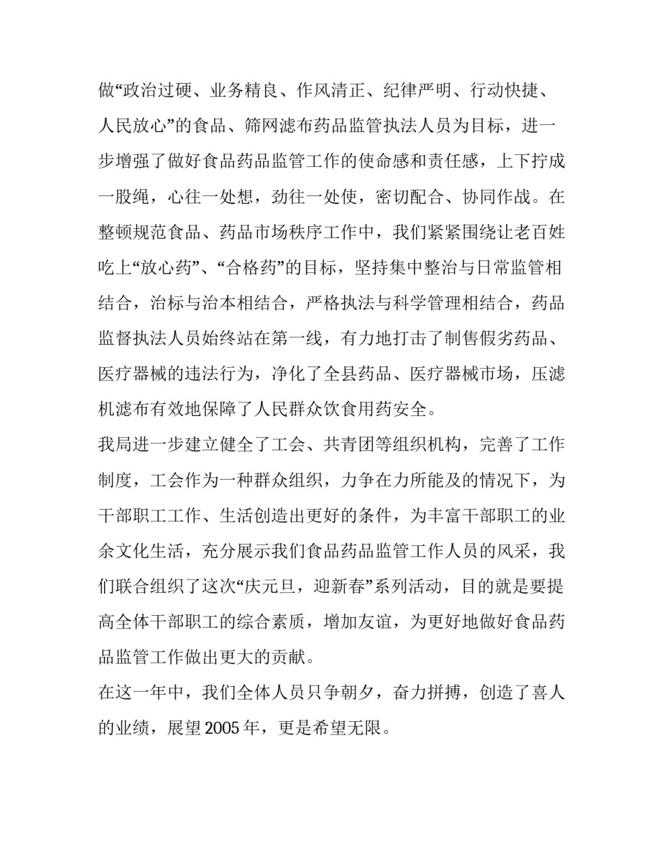 县的食品药品监督管理局联欢会致辞_第2页