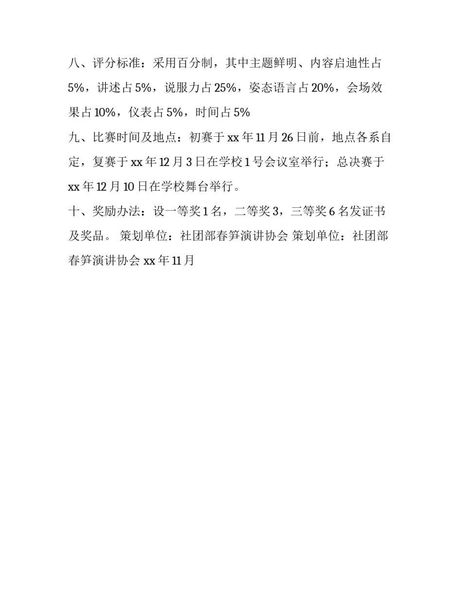 大学首届校园故事大王比赛策划书_第2页
