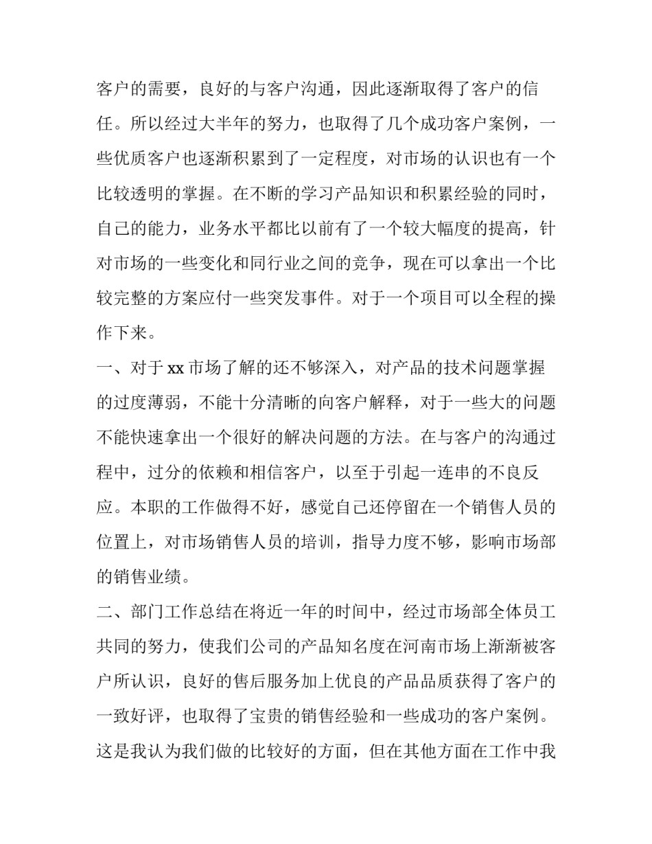 销售经理年度总结报告 销售经理年度总结不足之处(15篇)_第2页