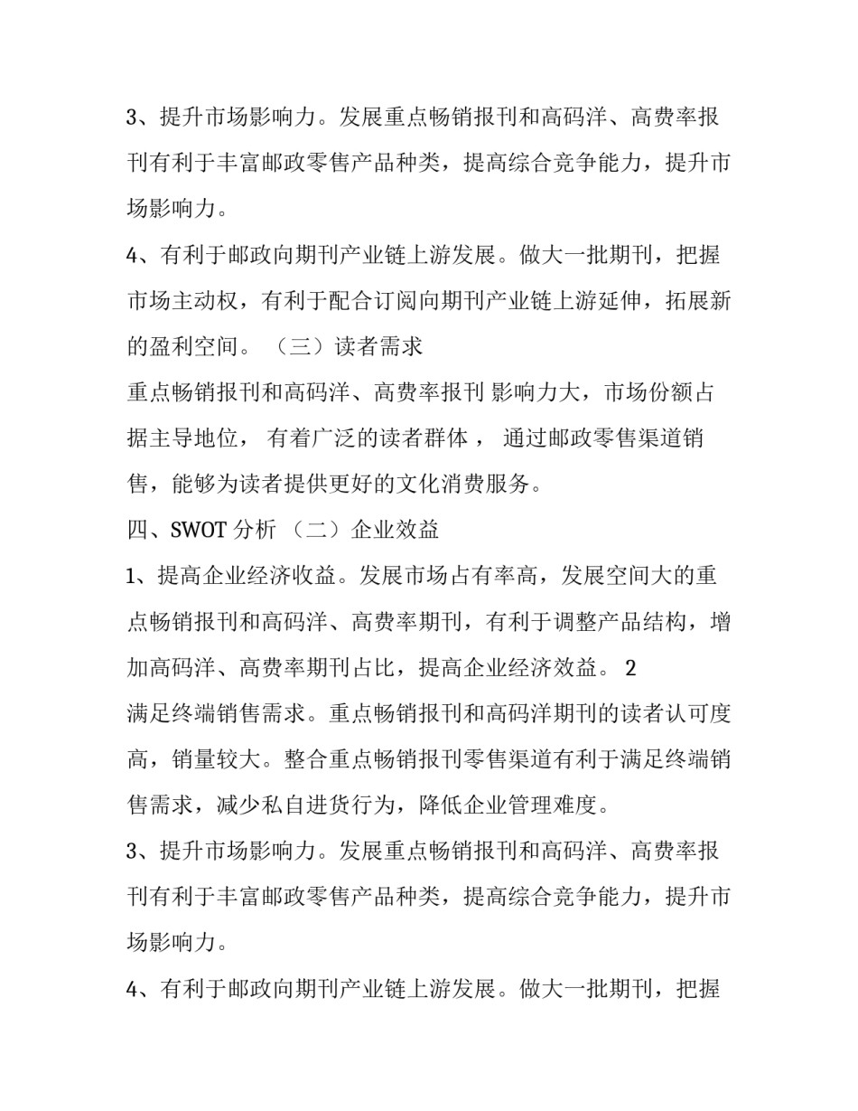 有关项目策划方案_第2页