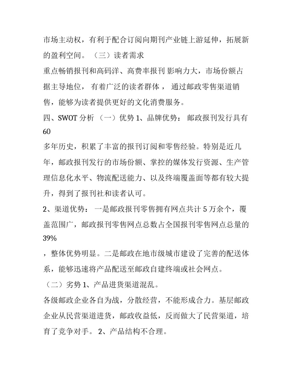 有关项目策划方案_第3页