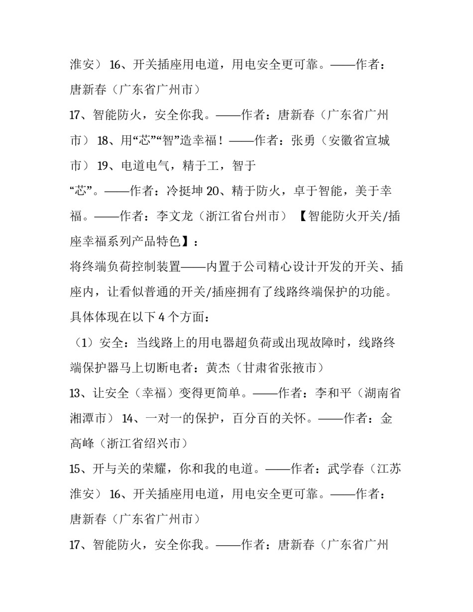 智能防火开关插座广告语_第2页