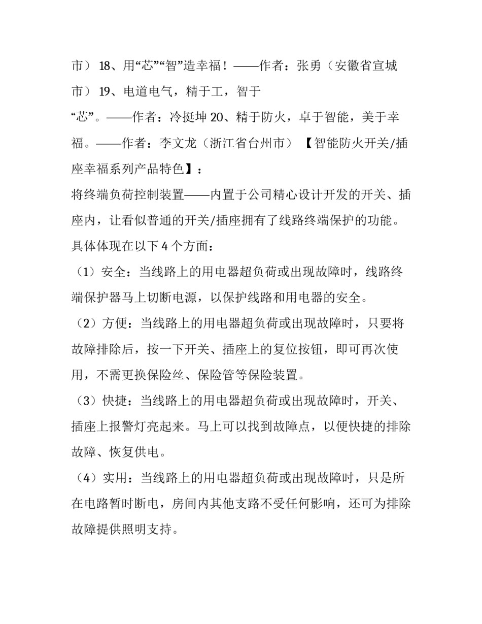 智能防火开关插座广告语_第3页