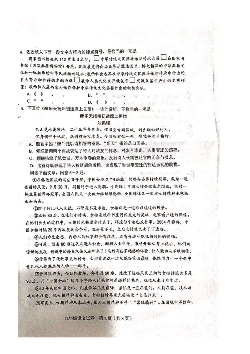 2019-2020学年和平区初三上学期期中语文试题及答案.pdf_第2页