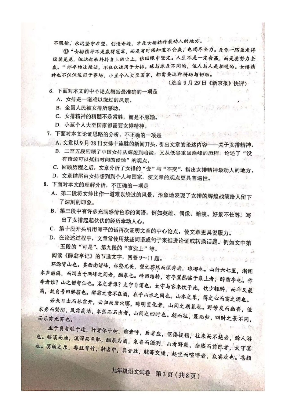 2019-2020学年和平区初三上学期期中语文试题及答案.pdf_第3页
