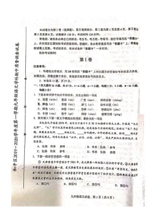 2019-2020学年和平区初三上学期期中语文试题及答案.pdf