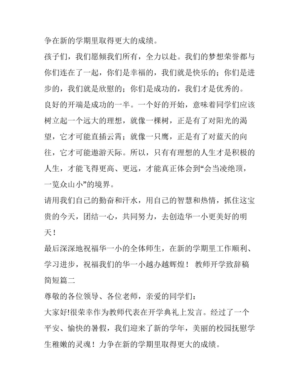 教师开学致辞稿简短(6篇)_第2页
