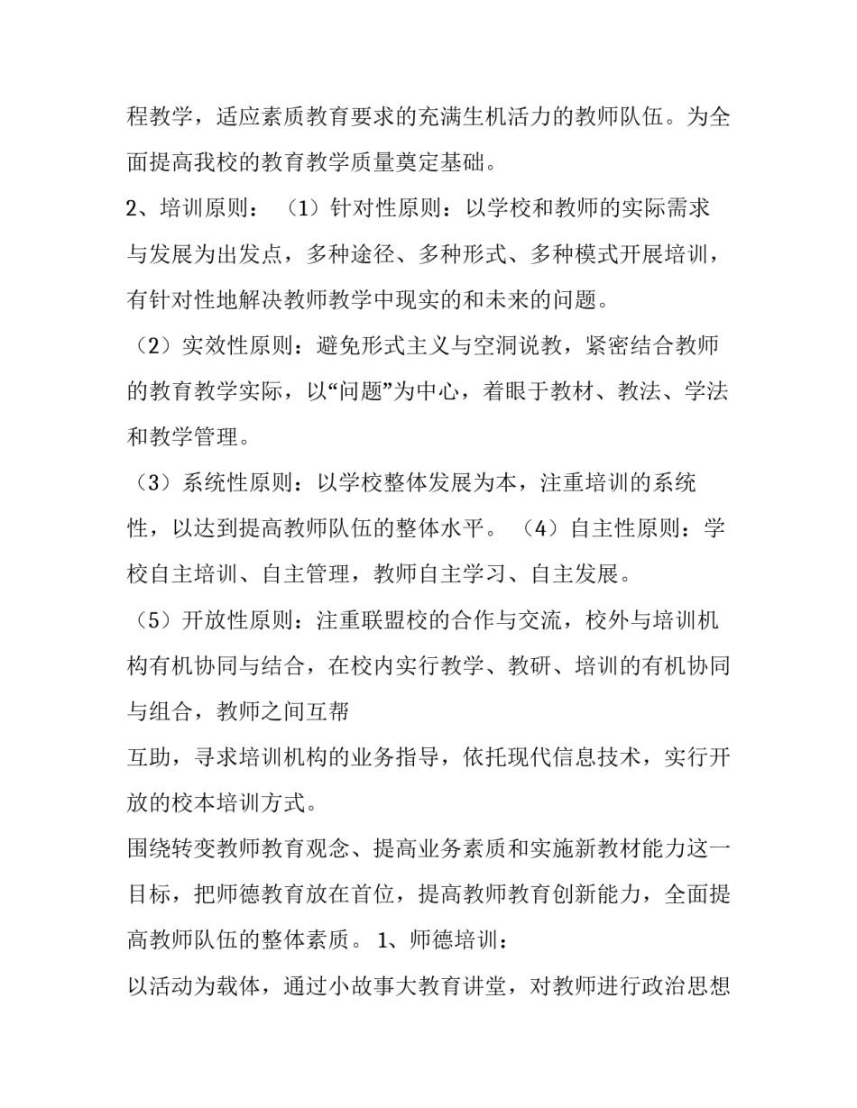 实用的教学计划五篇课文(4篇)_第2页