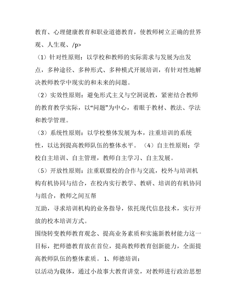 实用的教学计划五篇课文(4篇)_第3页