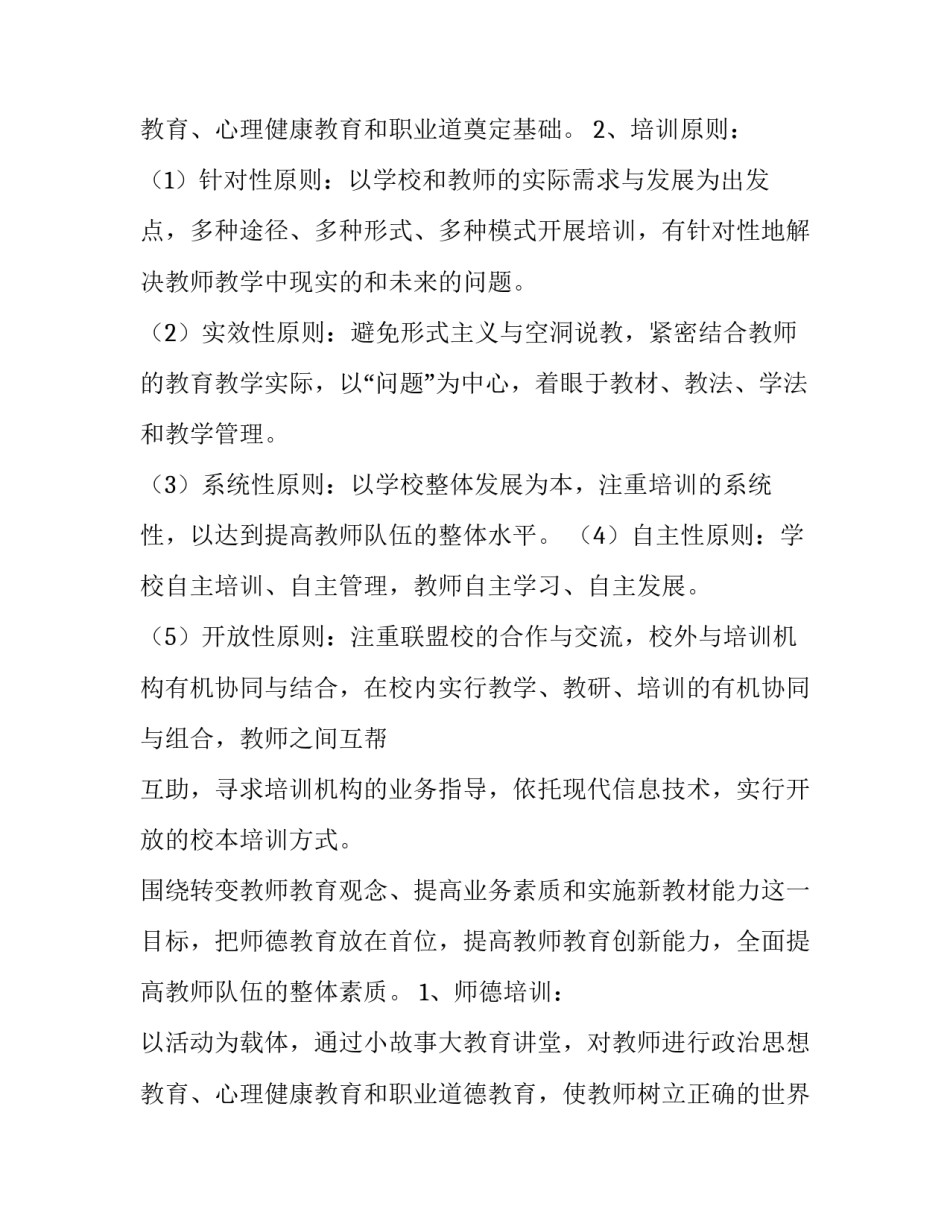 最新实用的教学计划五篇文章 教学计划范例(4篇)_第3页