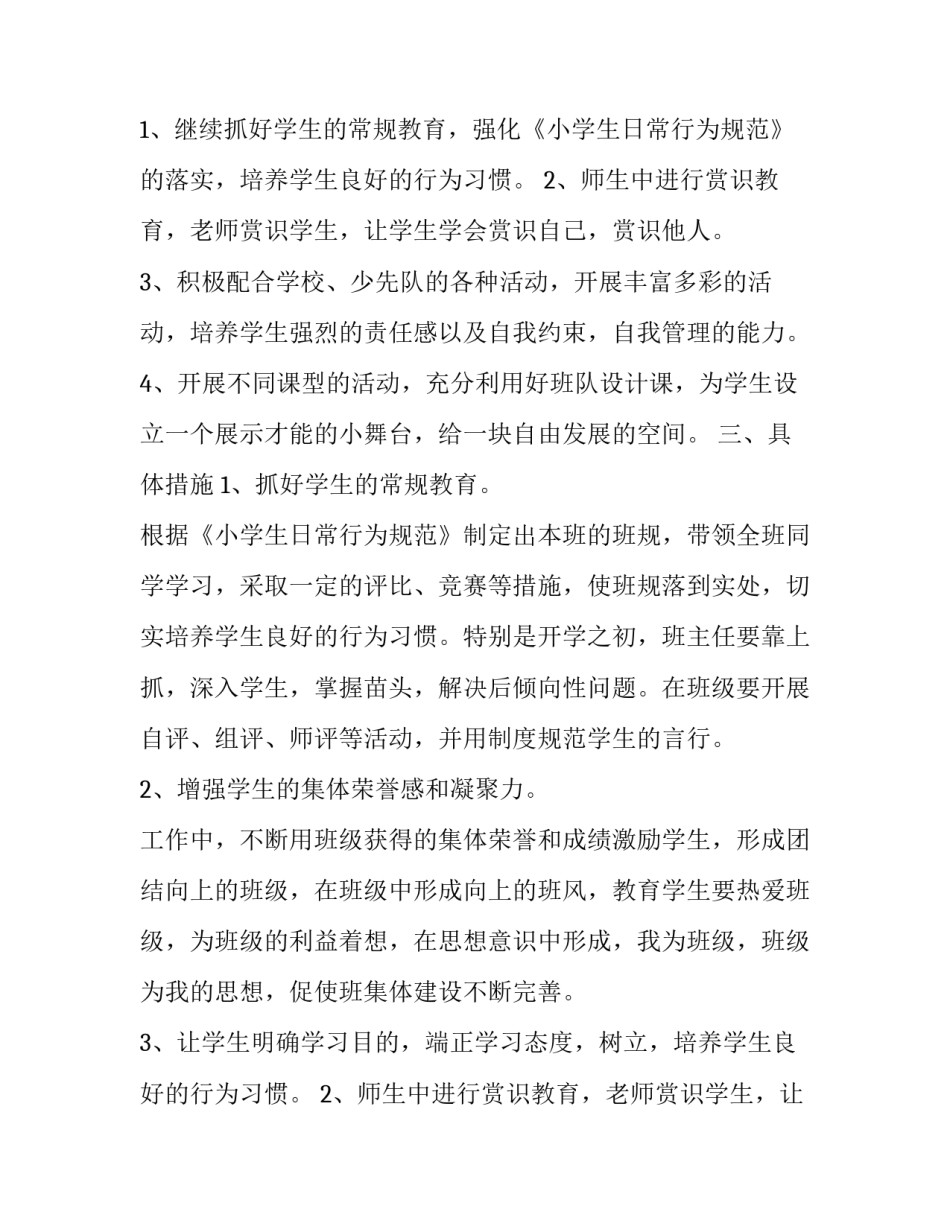 最新第二周班主任工作计划(优秀13篇)_第2页