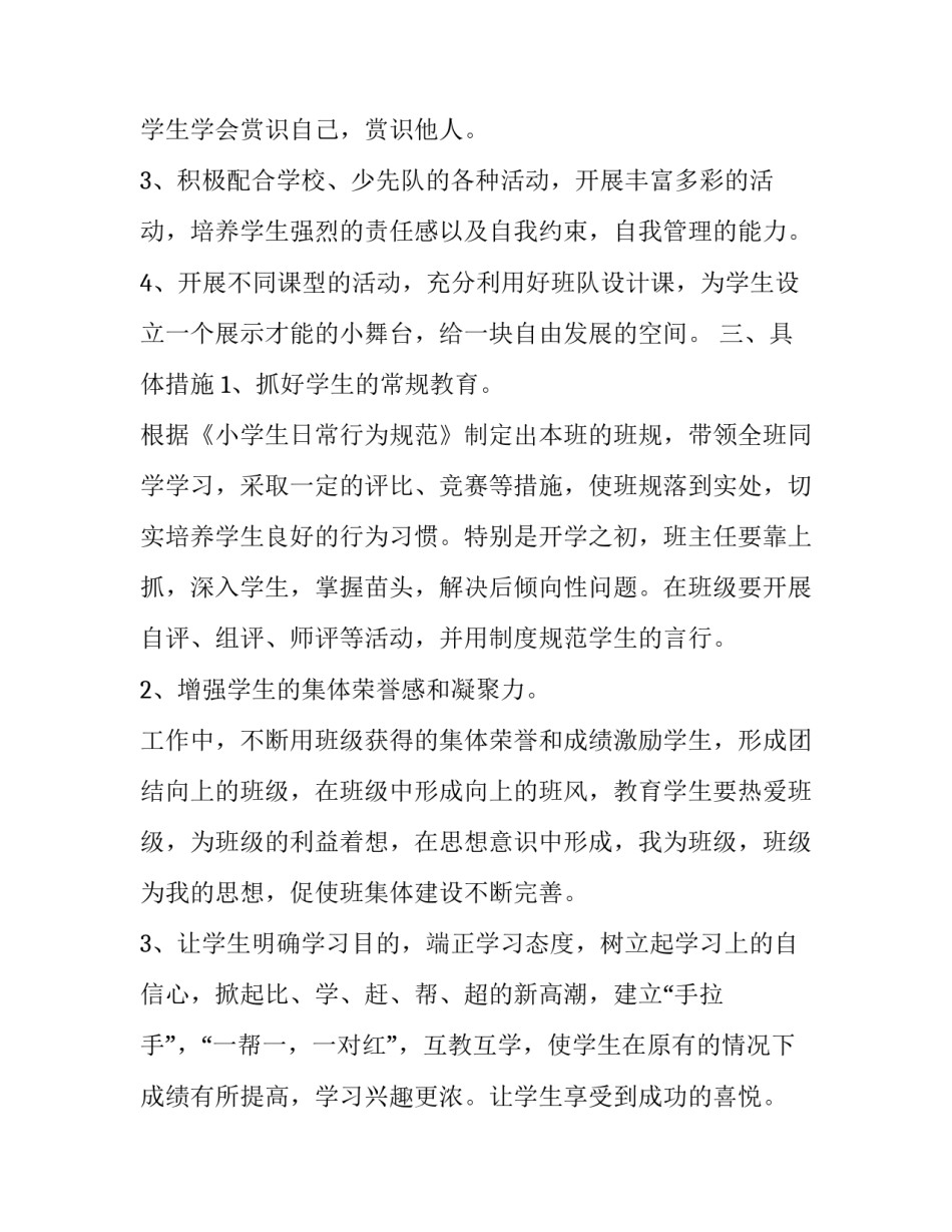最新第二周班主任工作计划(优秀13篇)_第3页