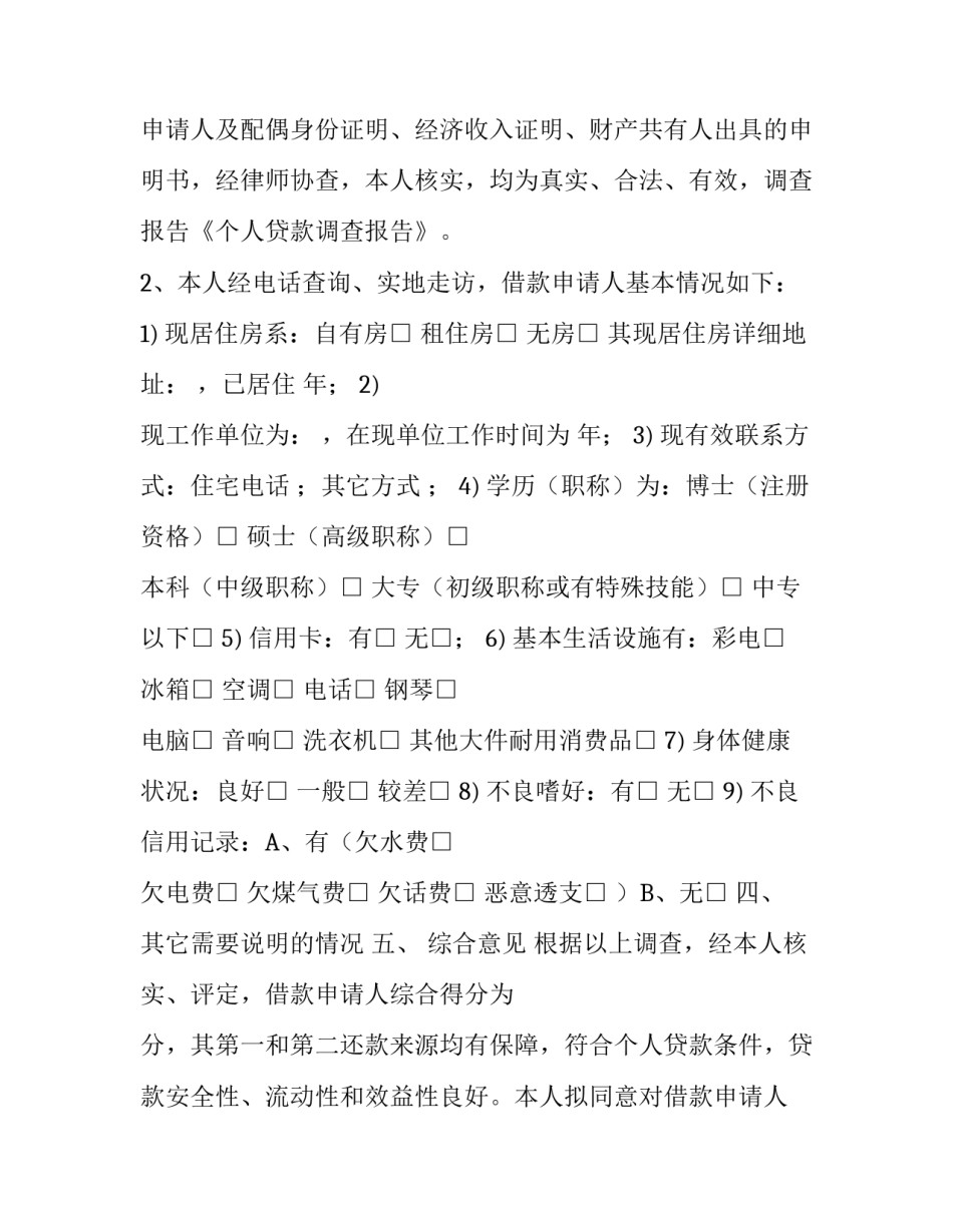个人贷款的调查报告_第2页