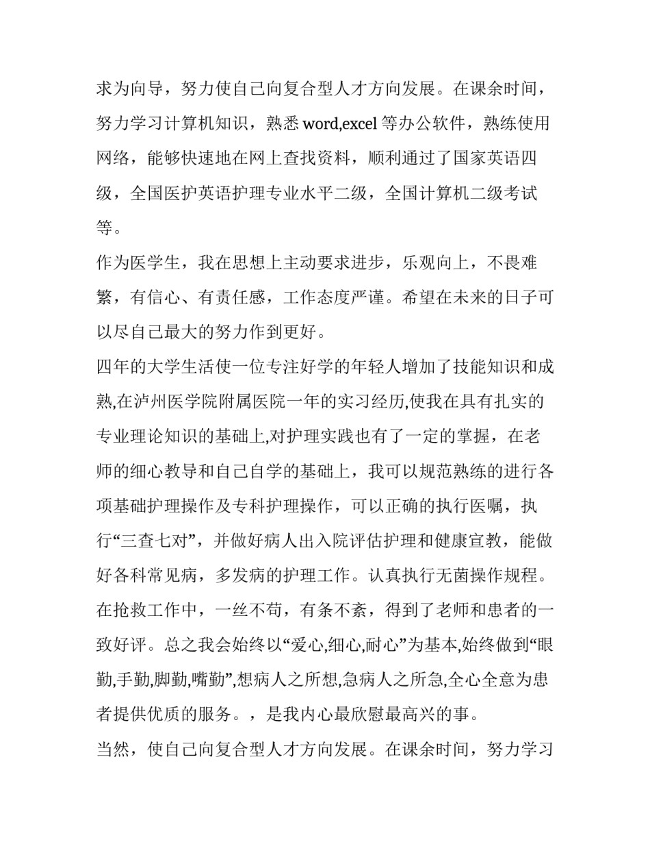 最新护理求职自荐信200字 护理求职自荐信800字(九篇)_第2页