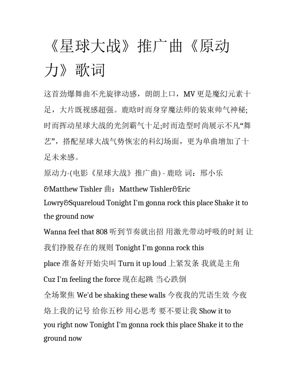 《星球大战》推广曲《原动力》歌词_第1页