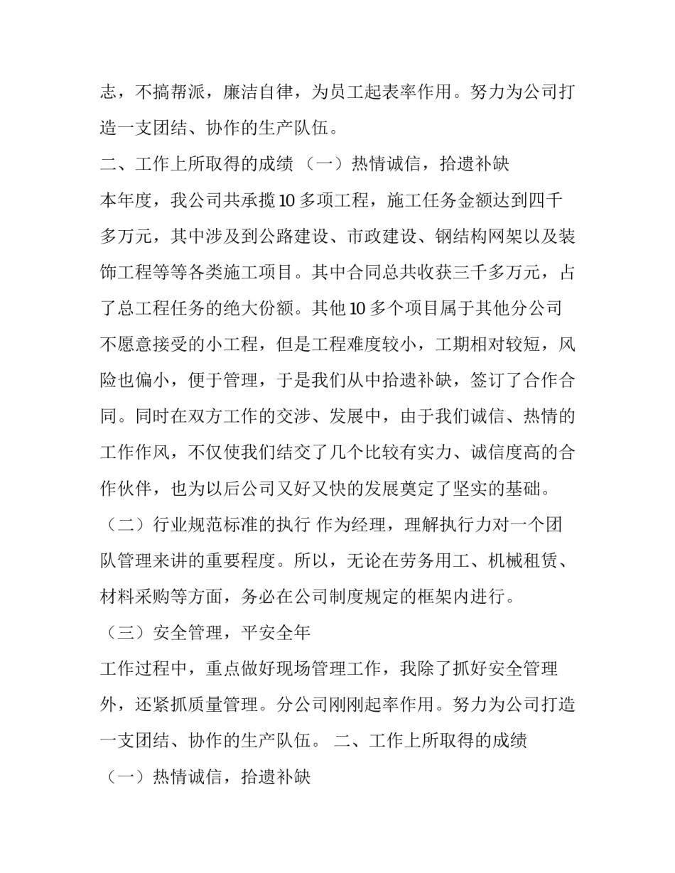 关于机械租赁分公司经理述职报告_第2页