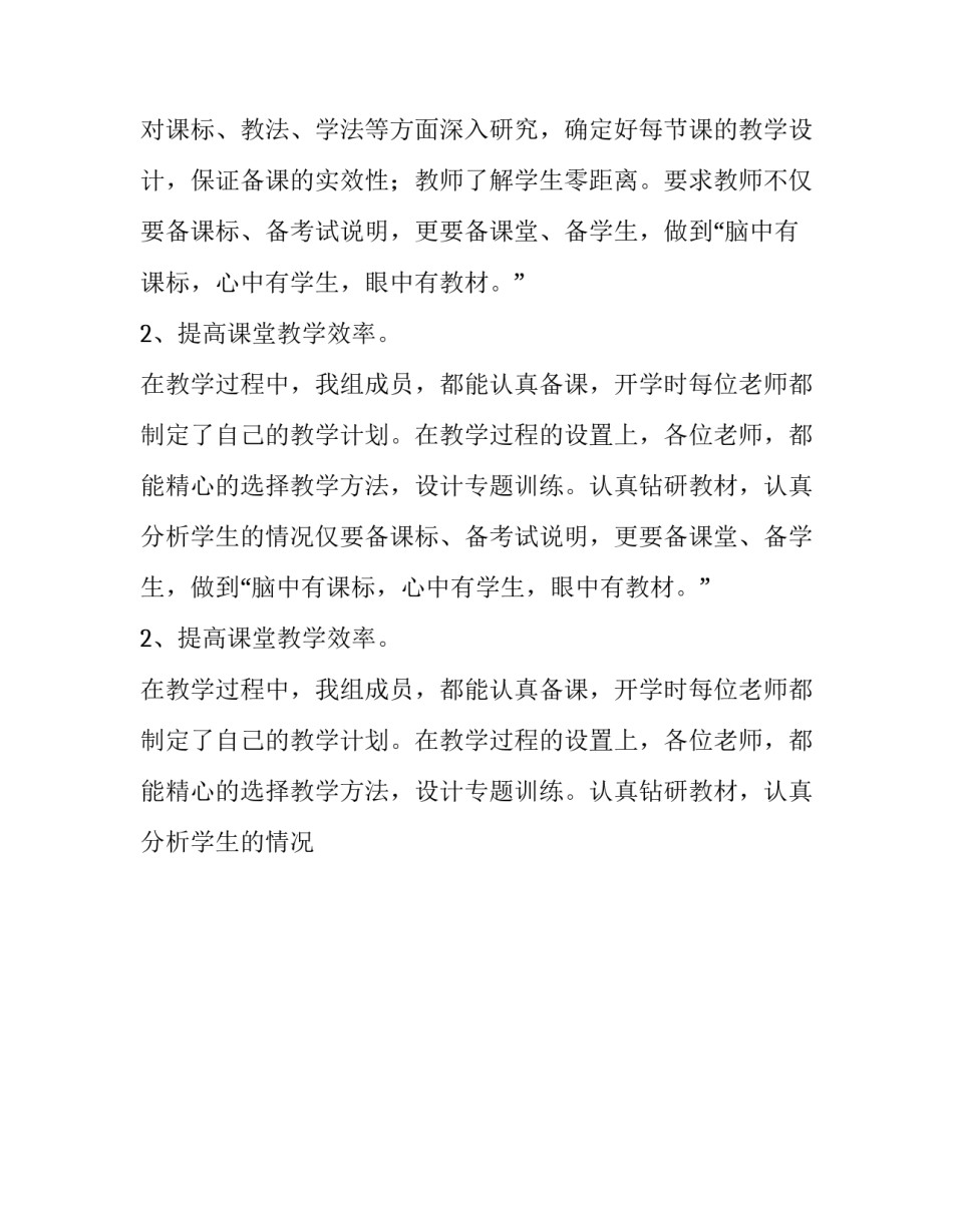 2023年语文教师个人工作总结 高三语文教师个人工作总结(13篇)_第2页