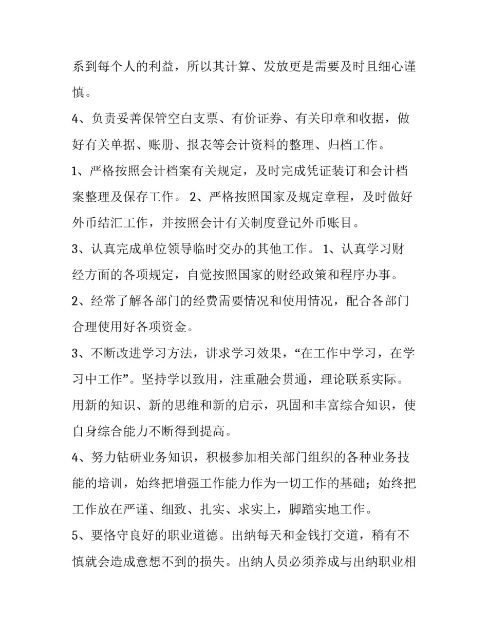 2023年年度工作计划开头(14篇)_第2页