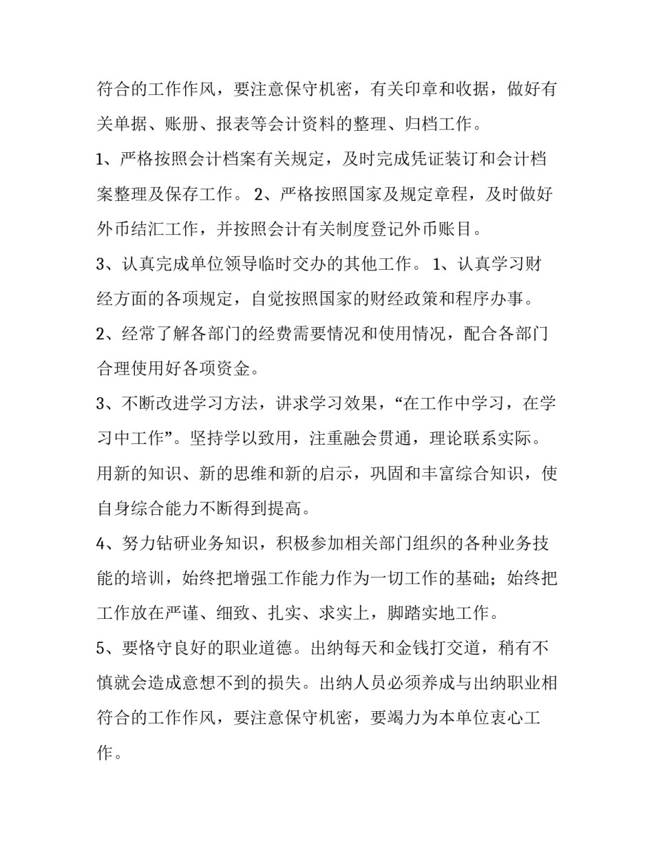 2023年年度工作计划开头(14篇)_第3页