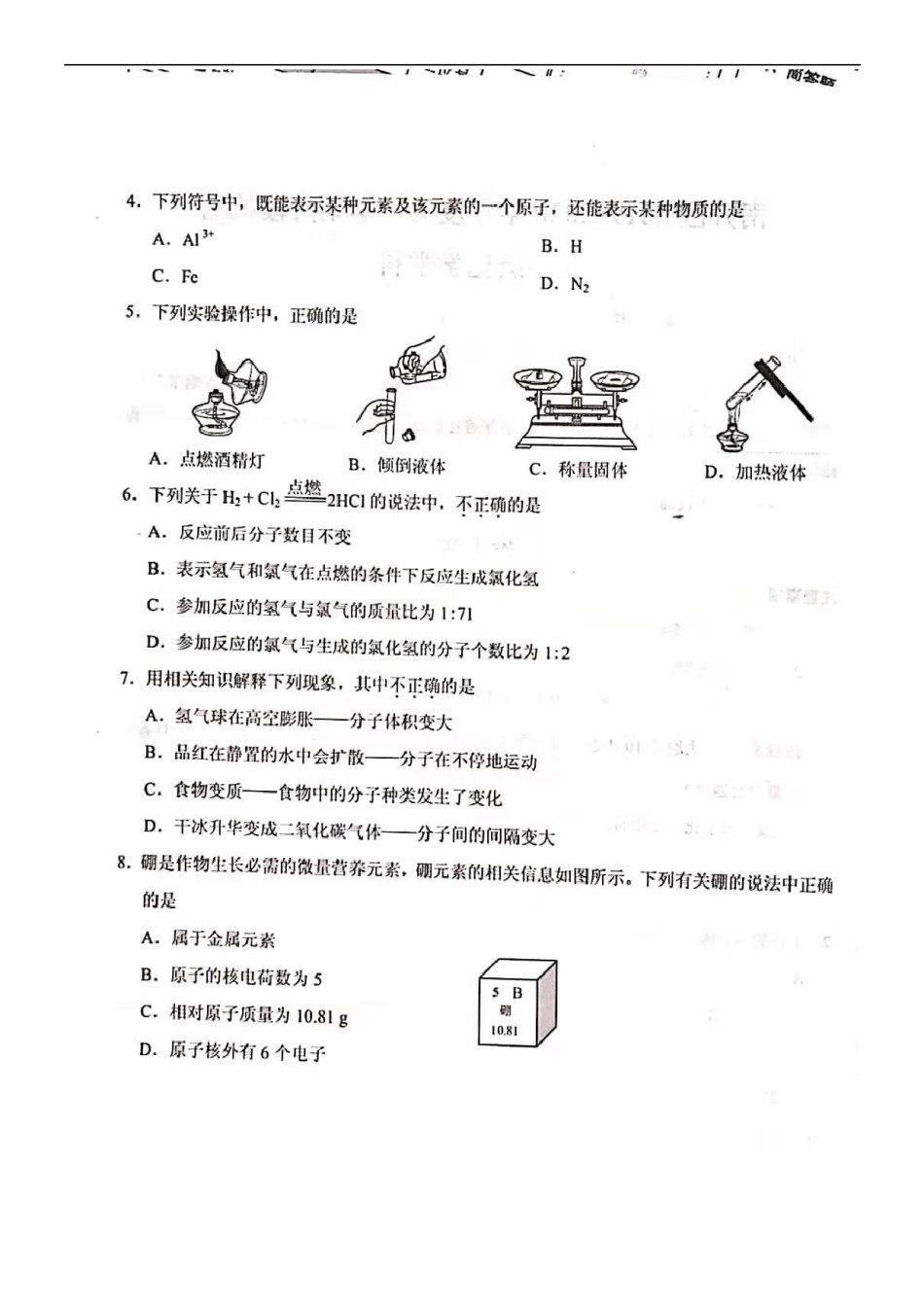 南开区2019-2020学年初三上学期期中化学试题及答案.pdf_第2页