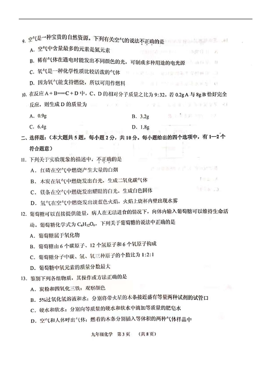 南开区2019-2020学年初三上学期期中化学试题及答案.pdf_第3页