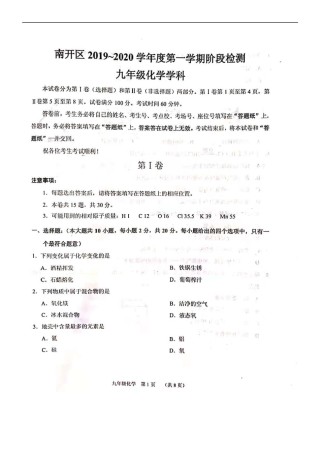 南开区2019-2020学年初三上学期期中化学试题及答案.pdf