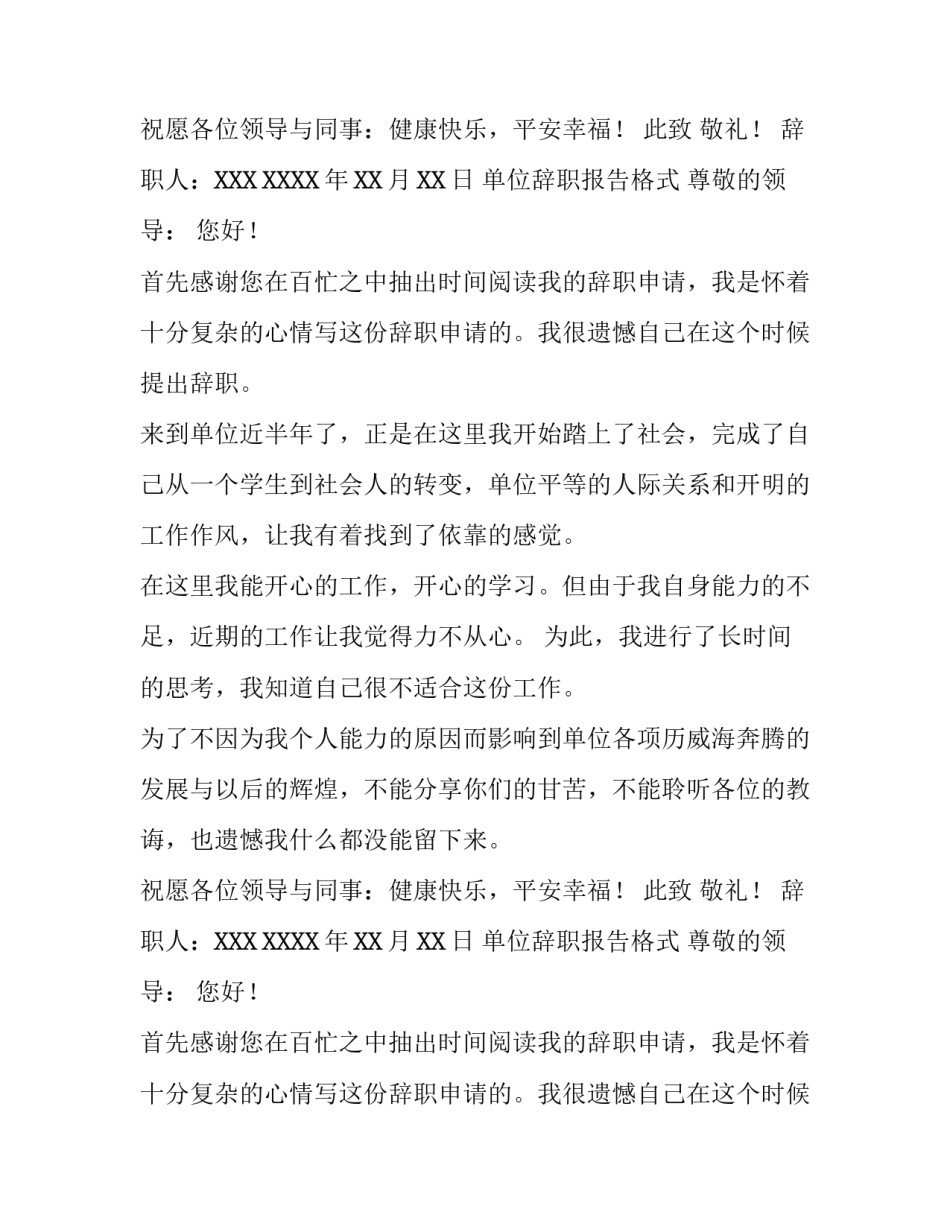 单位辞职报告格式_第2页