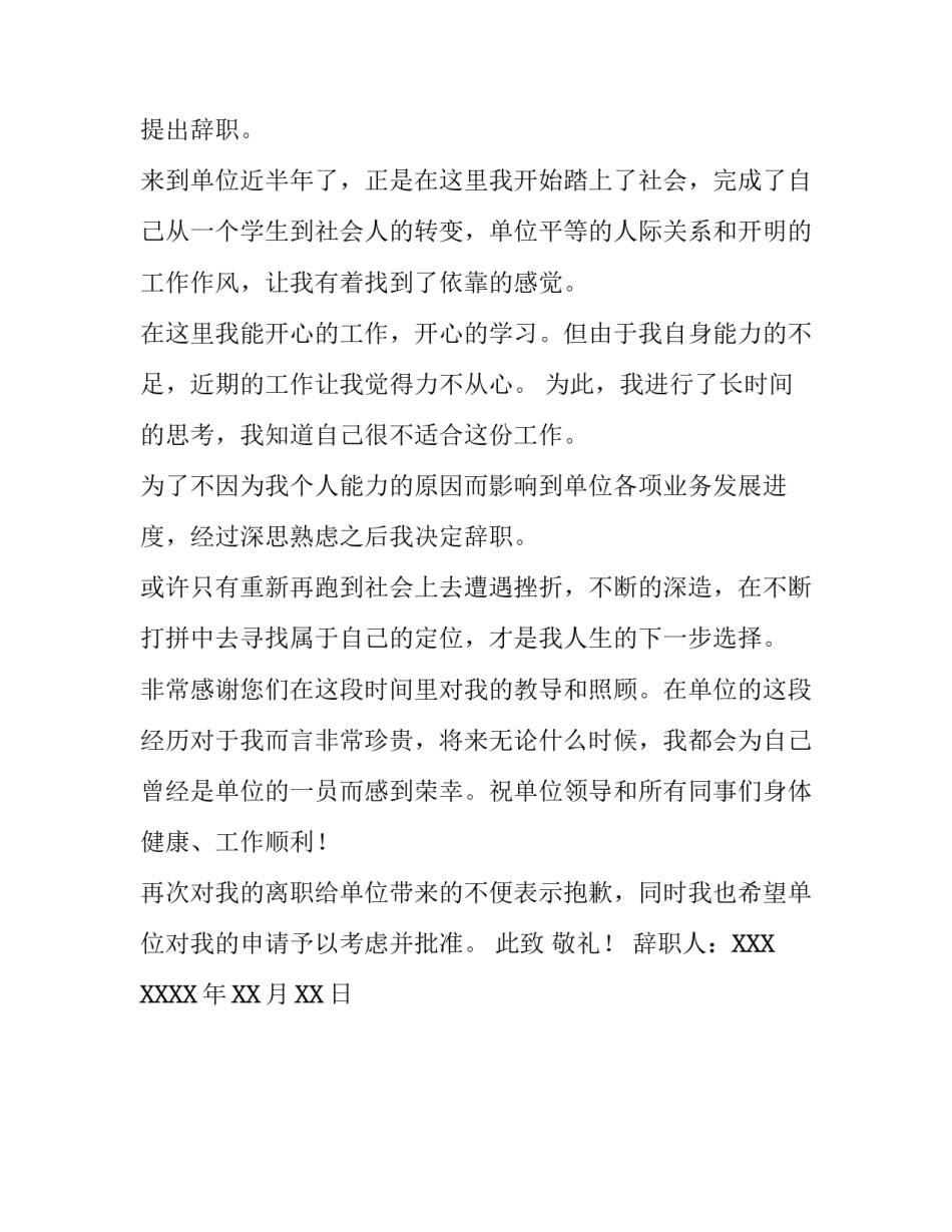 单位辞职报告格式_第3页