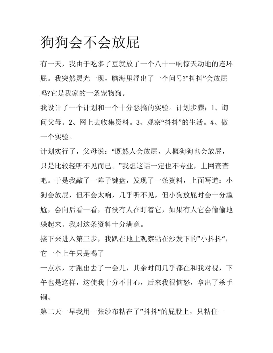 狗狗会不会放屁_第1页