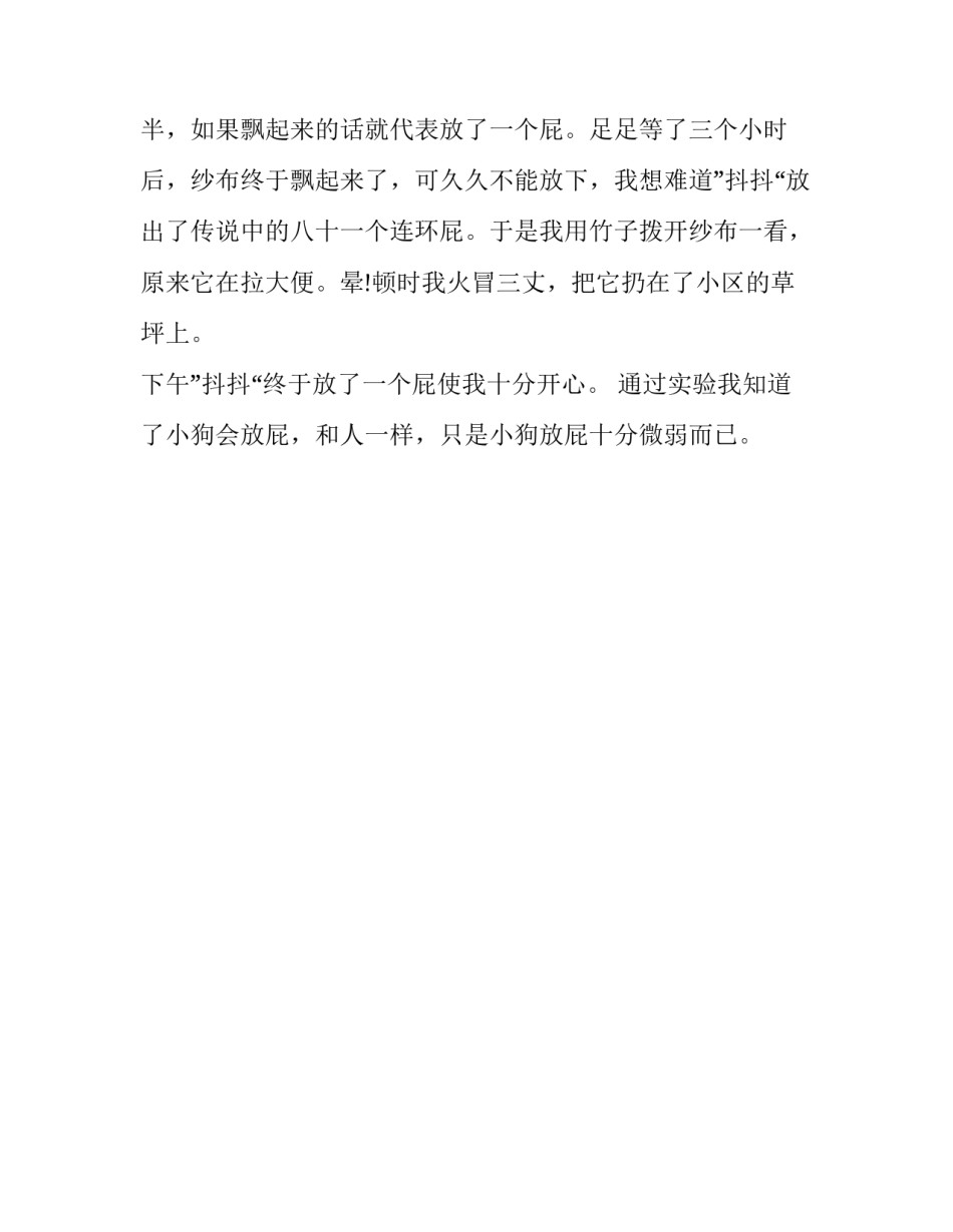 狗狗会不会放屁_第2页